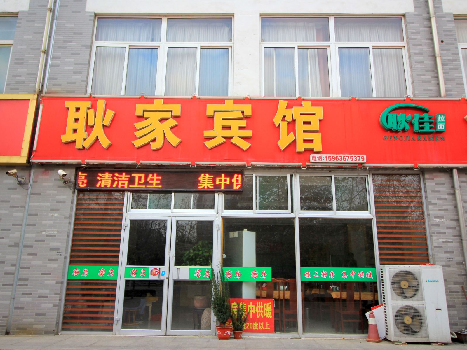 青州潍坊耿家宾馆