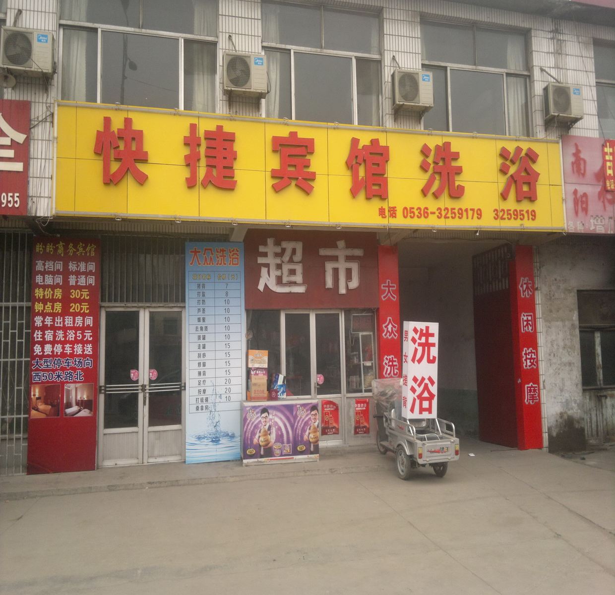 青州快捷宾馆