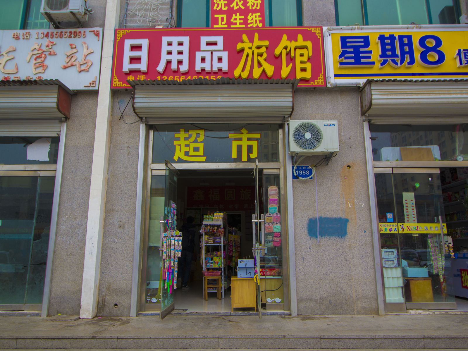 青州潍坊鑫福园宾馆