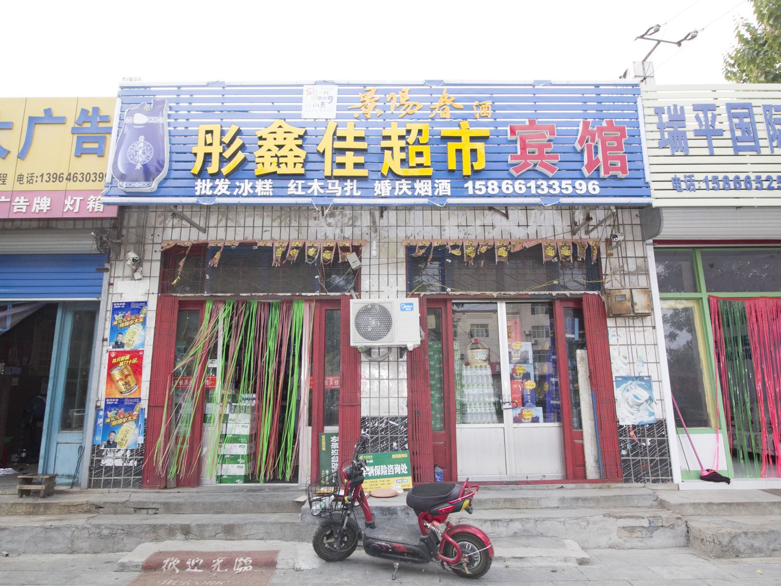 青州市彤鑫佳宾馆