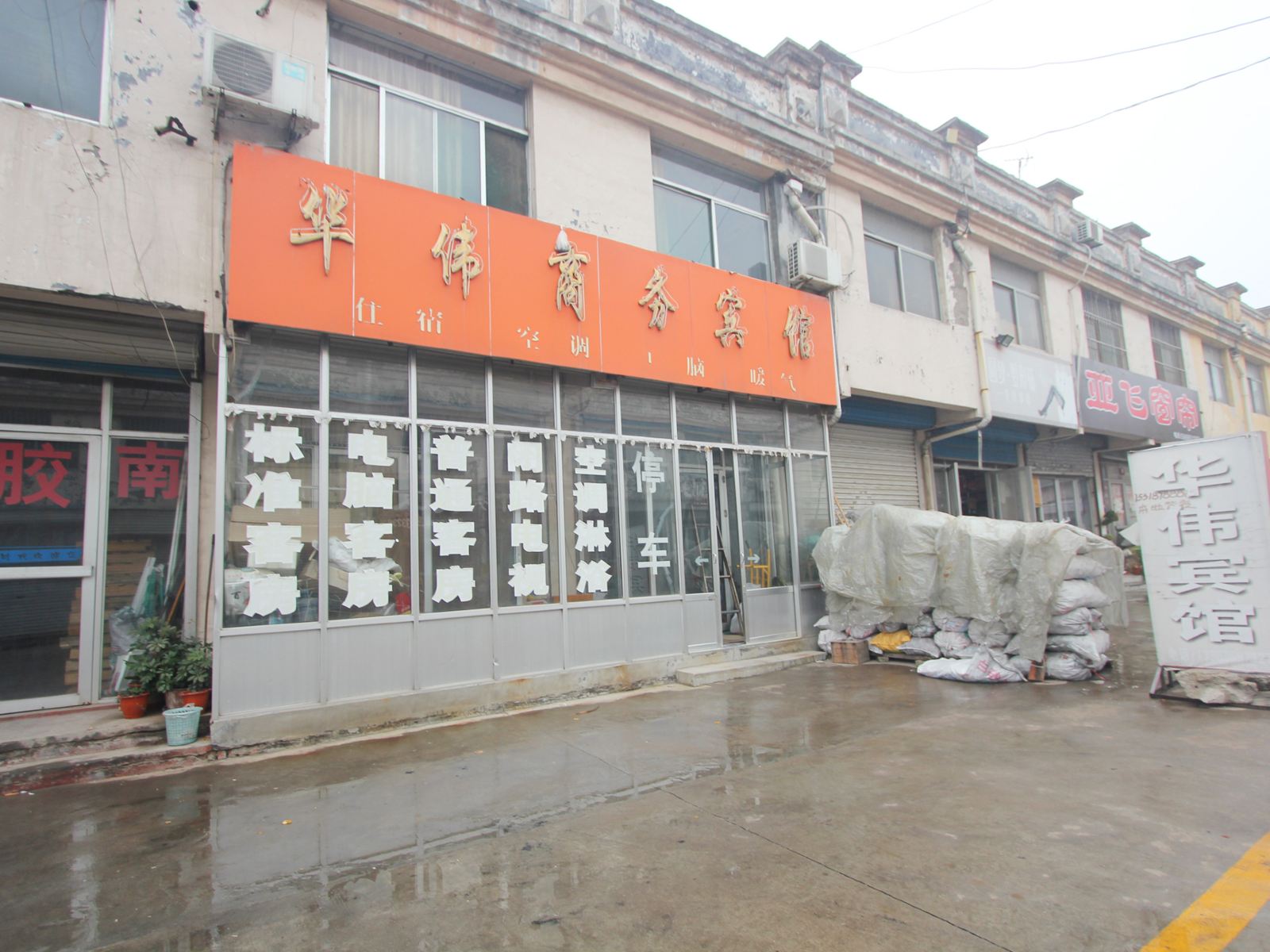 青州华伟商务宾馆