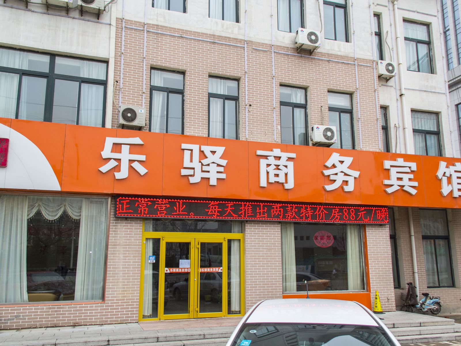 青州乐驿商务宾馆