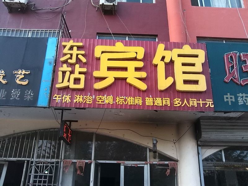 青州潍坊东站宾馆