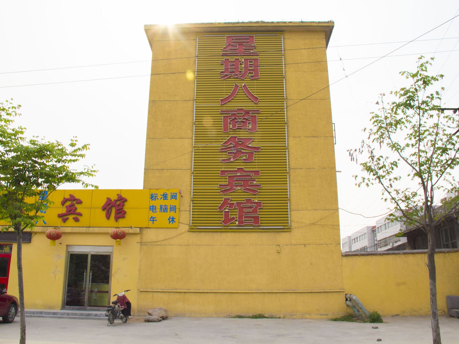 青州星期八酒店