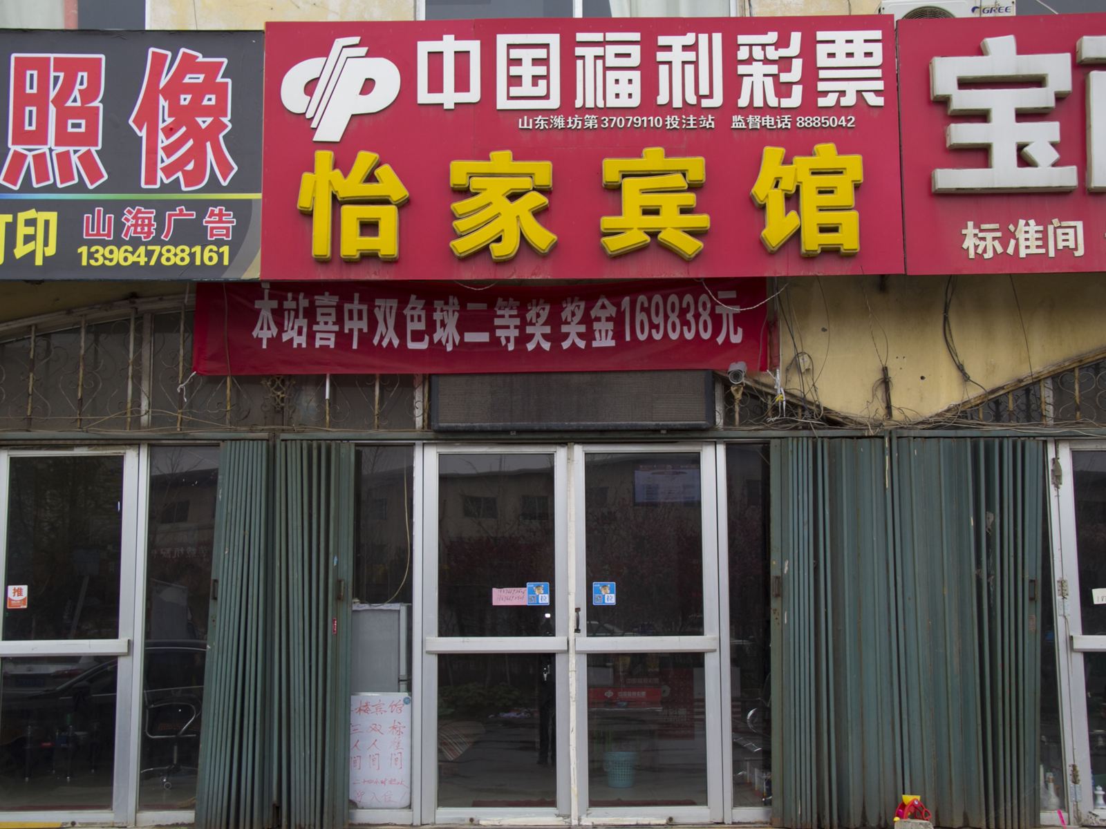 青州怡家宾馆
