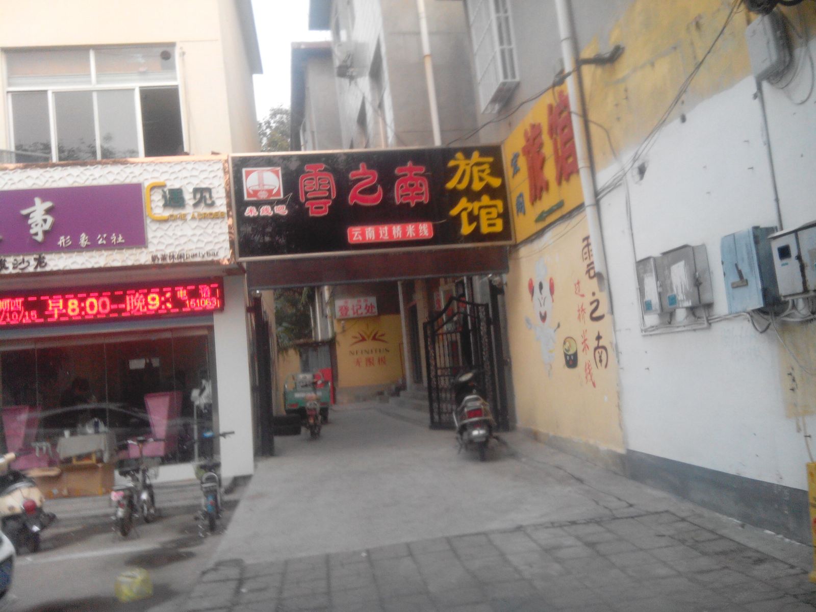 青州潍坊云之南旅馆