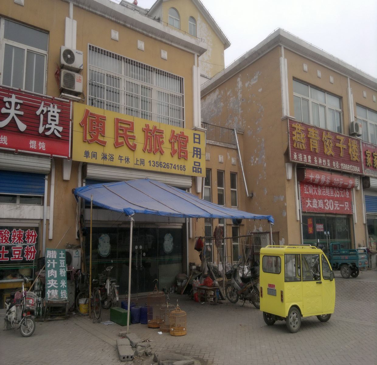 青州潍坊便民旅馆