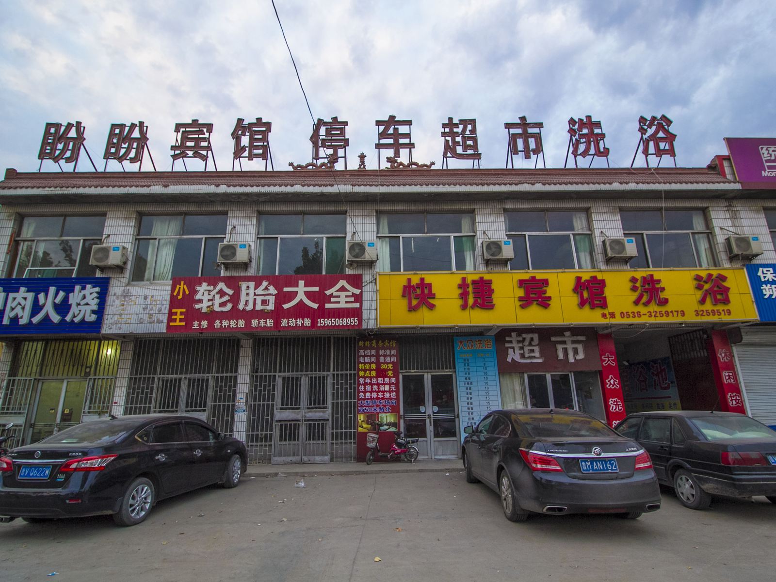 青州潍坊盼盼宾馆