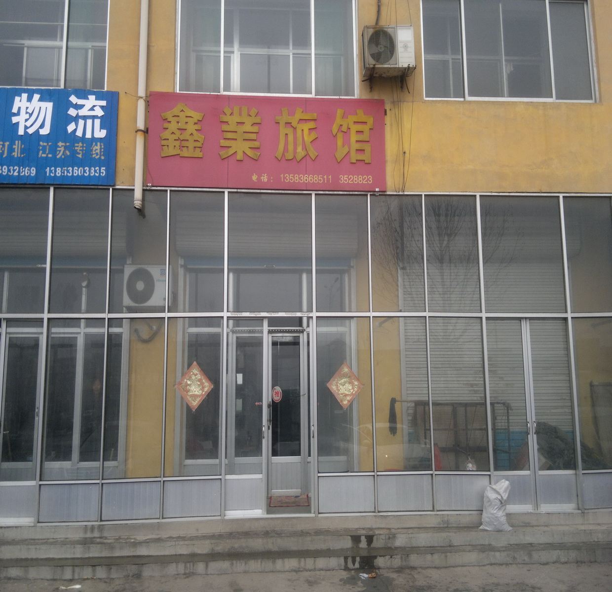 青州潍坊鑫业旅馆