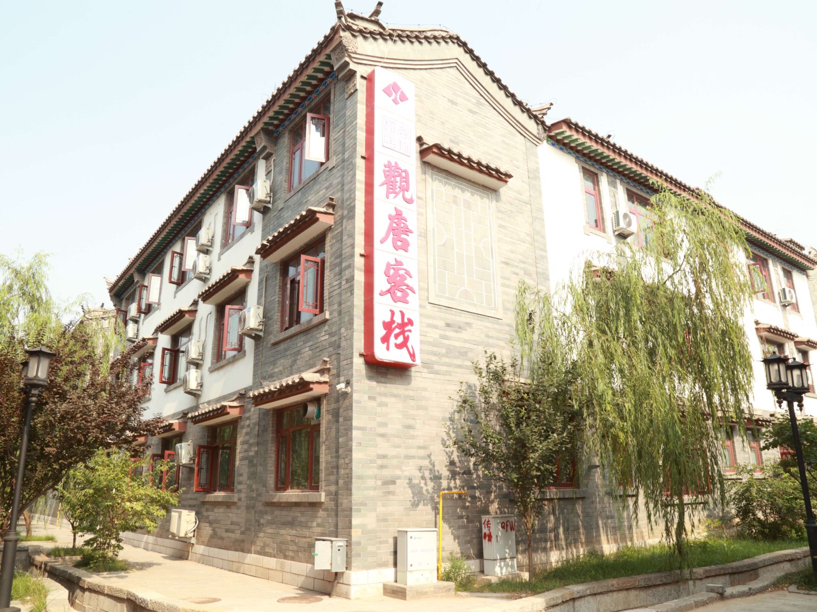 唐山观唐客栈