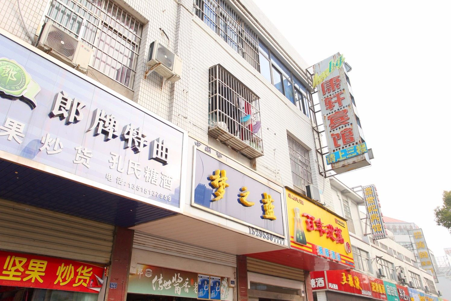 盐城康轩宾馆
