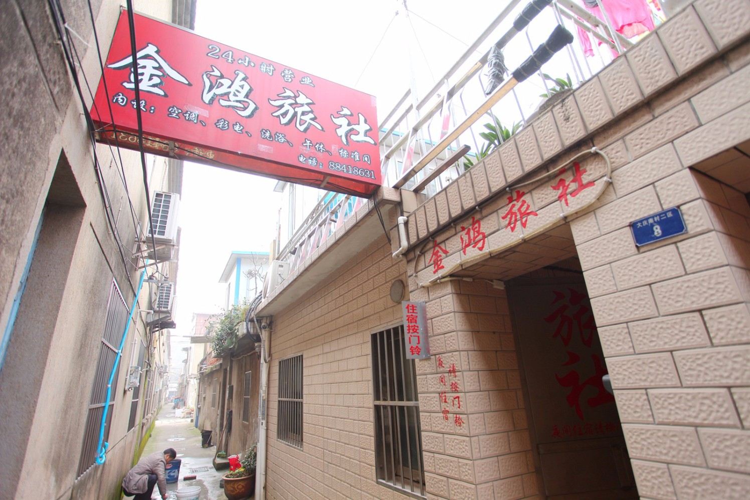盐城金鸿旅社