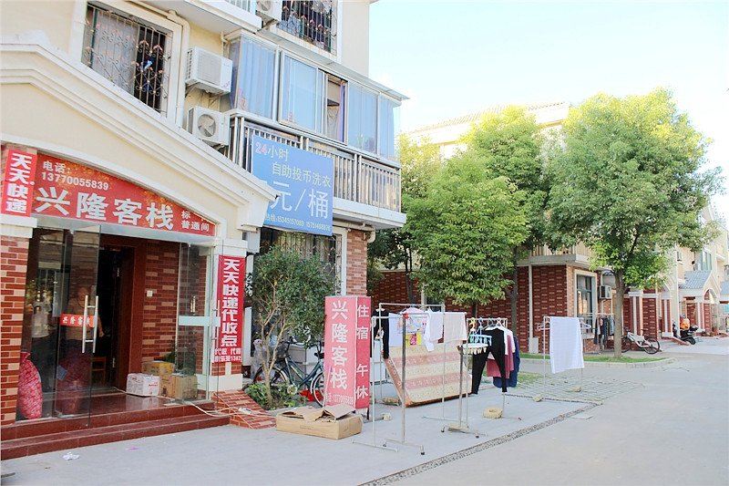 盐城兴隆客栈