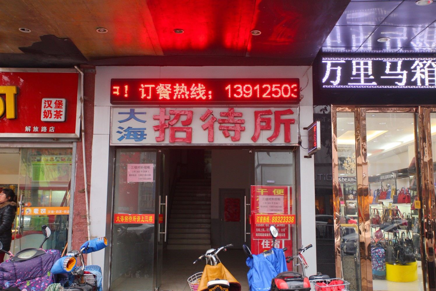 盐城大海招待所