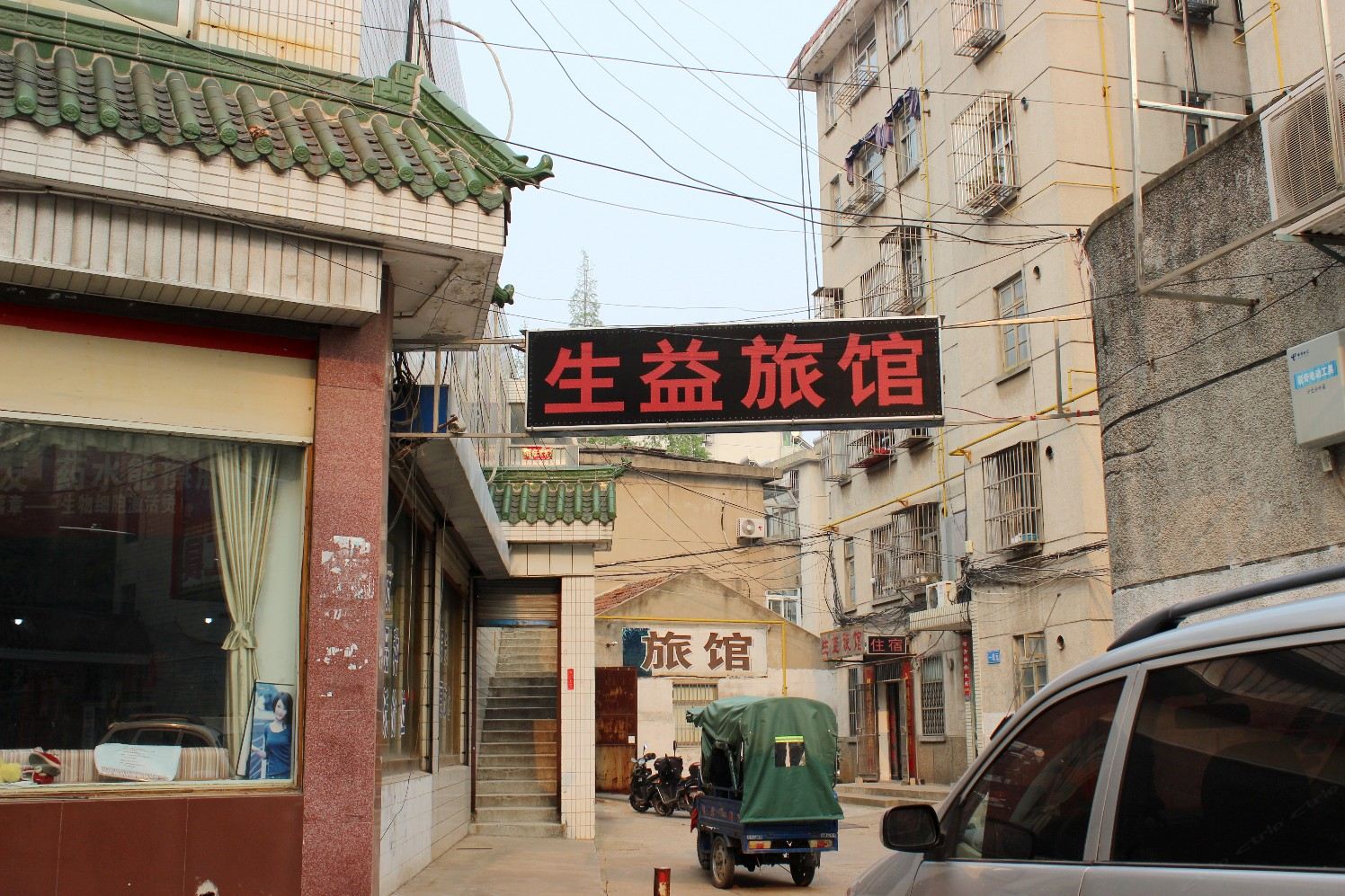 盐城生益旅馆