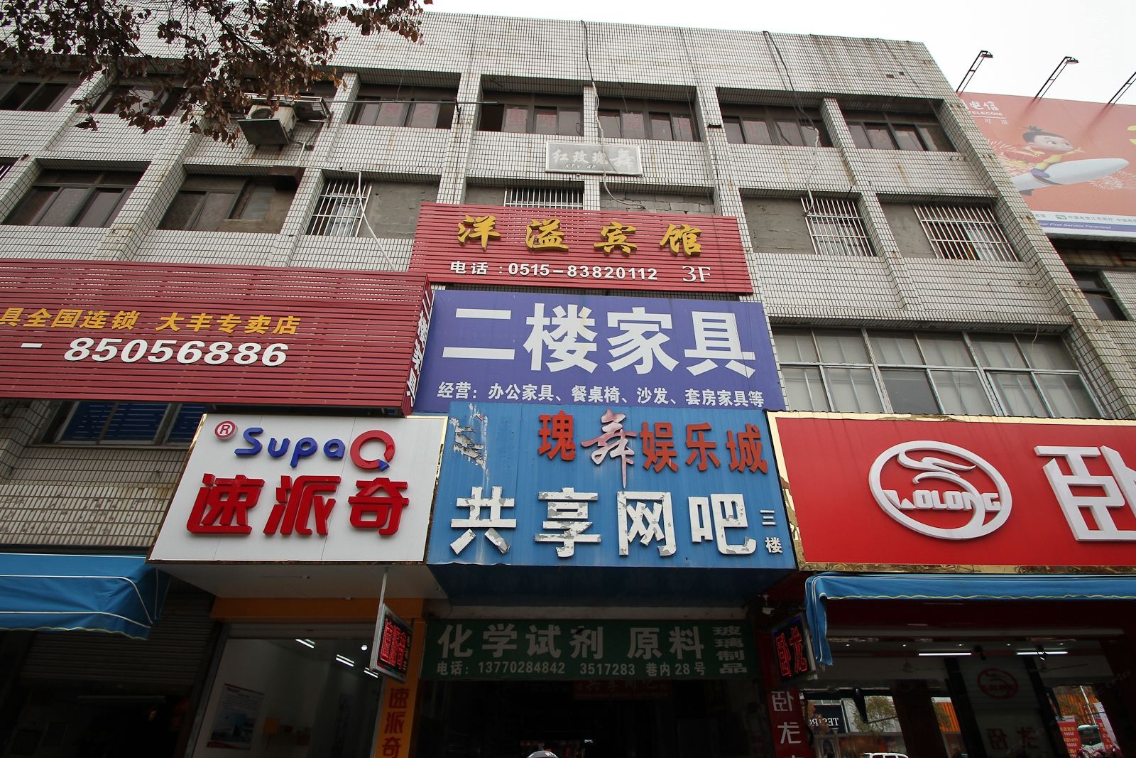 盐城洋溢宾馆