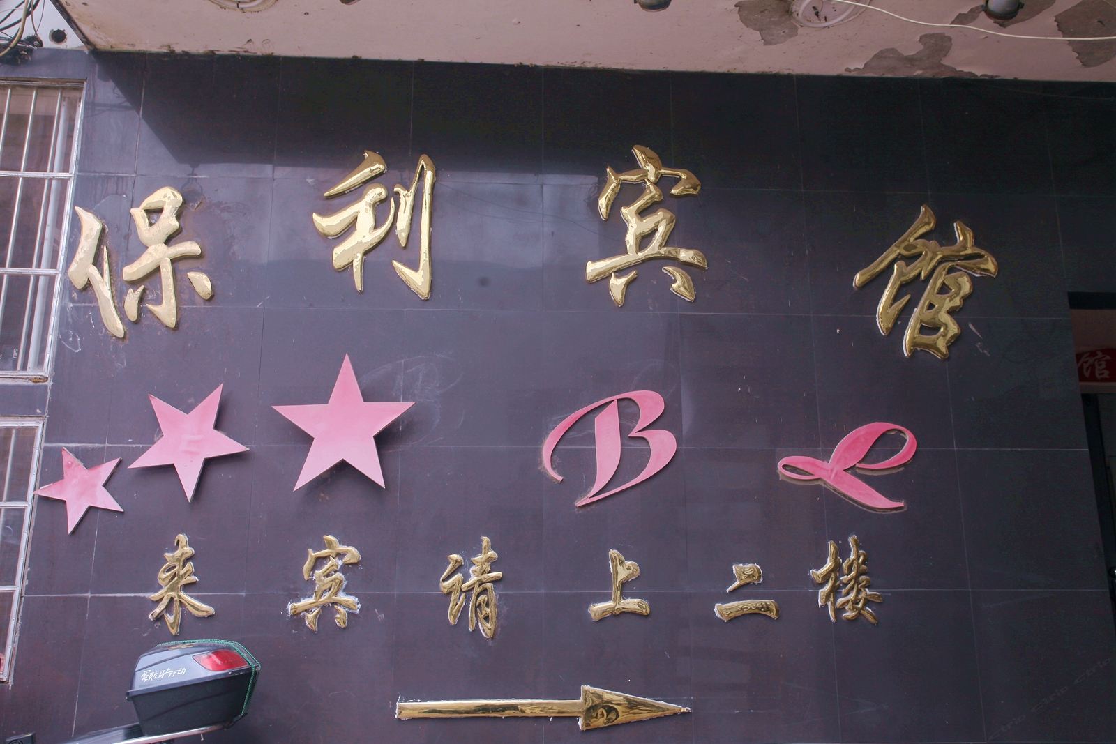 其他