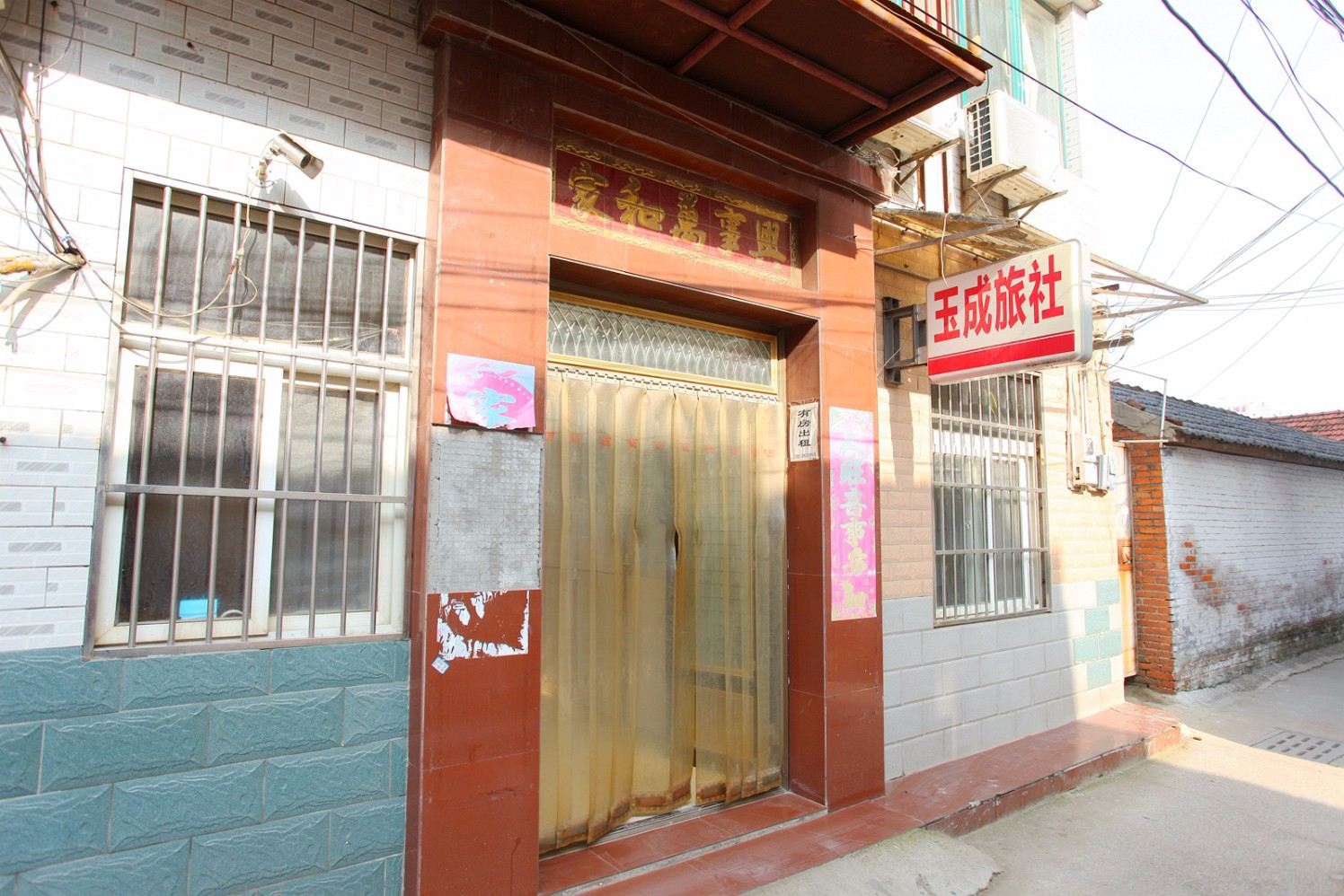盐城玉成旅社