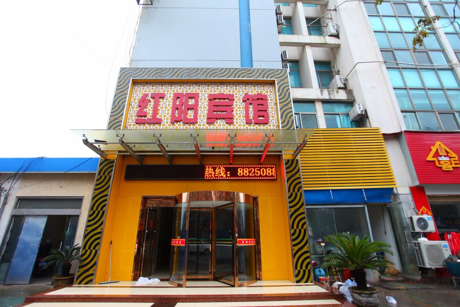 盐城红阳宾馆