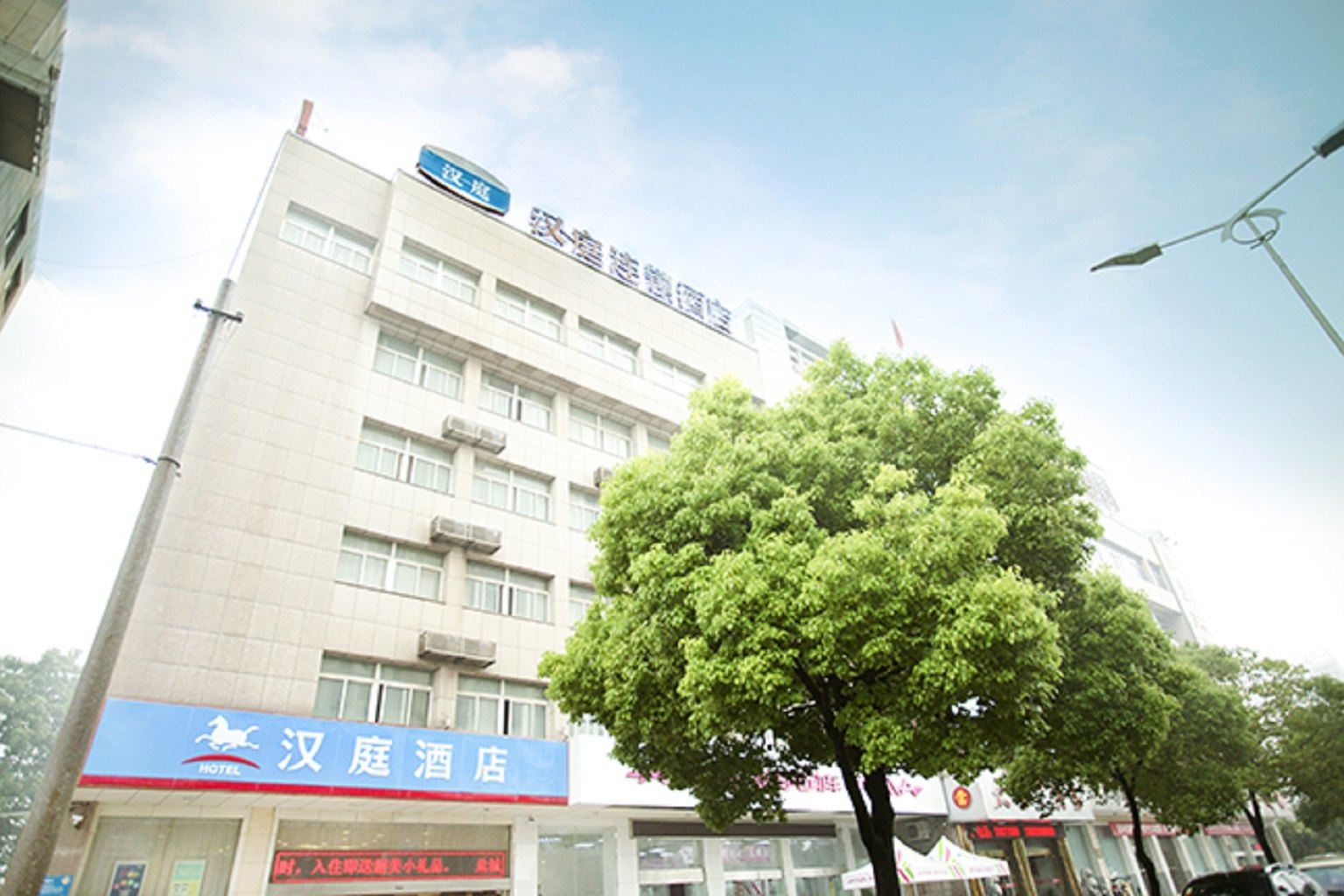 汉庭酒店(盐城大庆中路店)