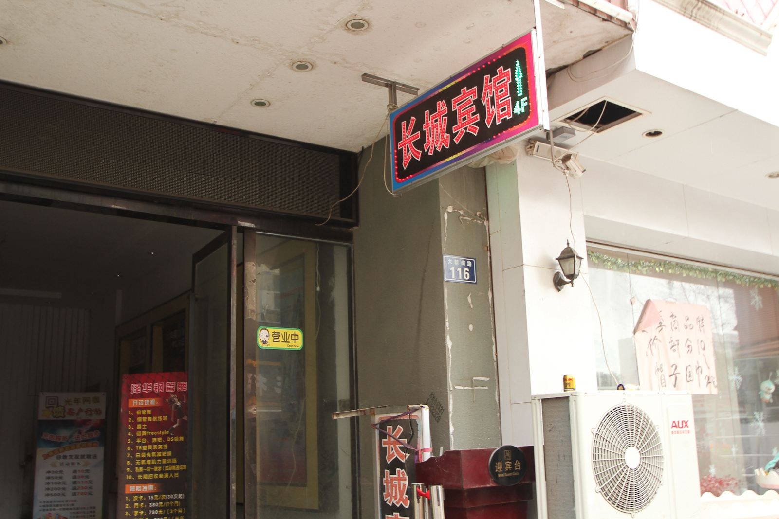 大丰长城宾馆