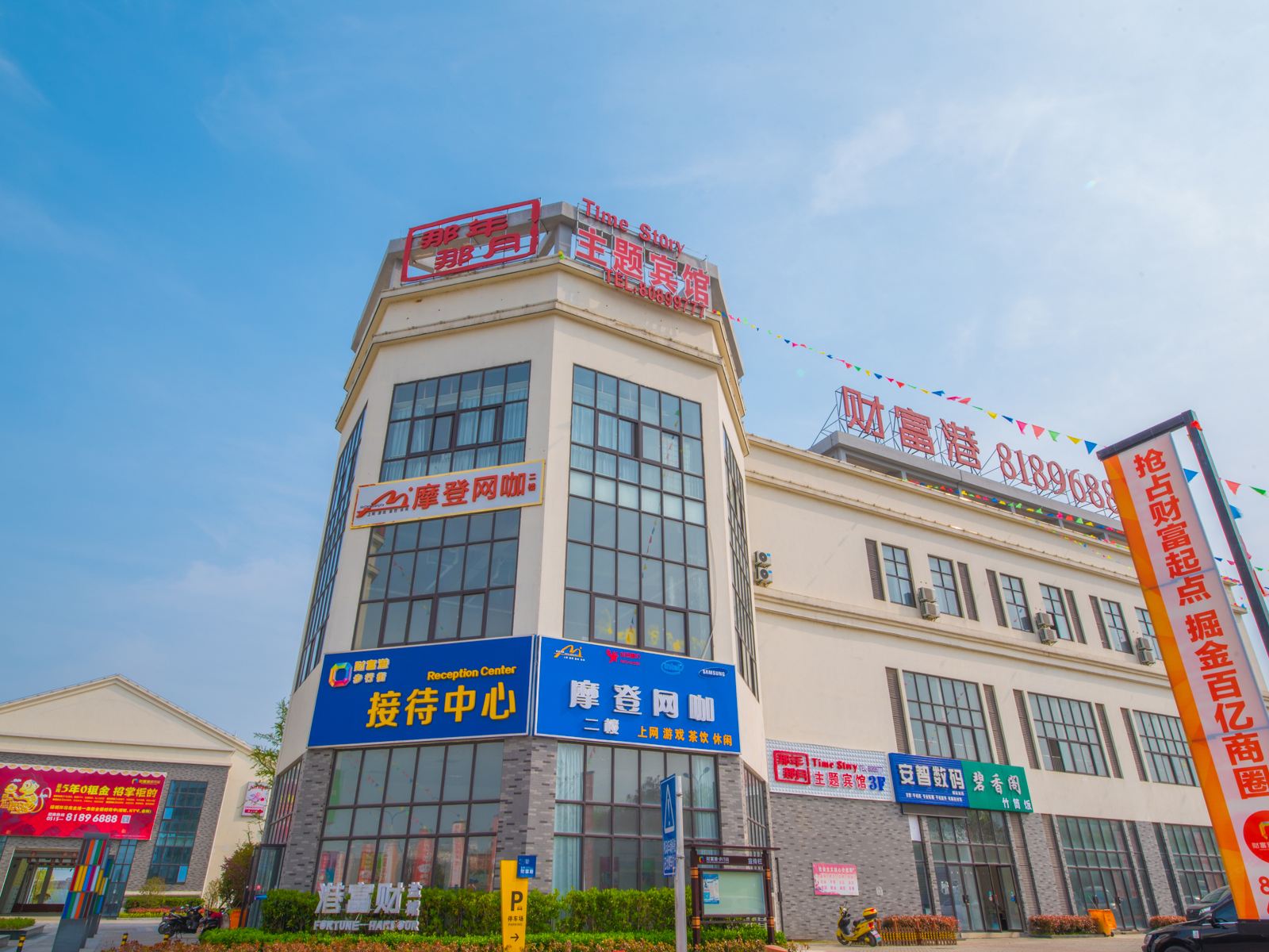 盐城那年那月主题宾馆