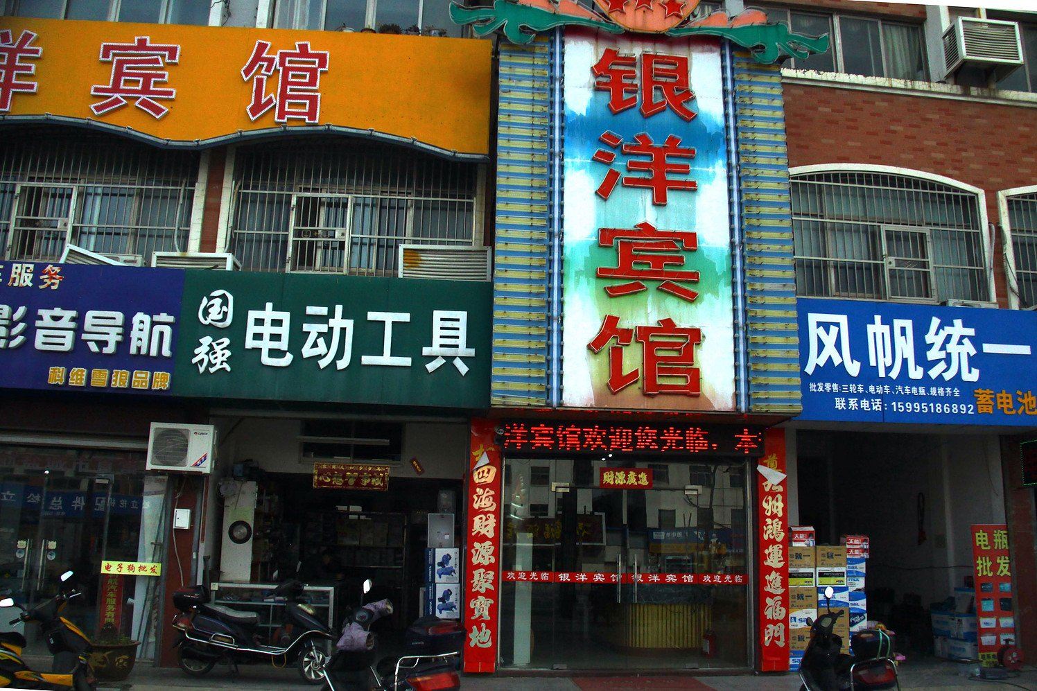盐城银洋宾馆