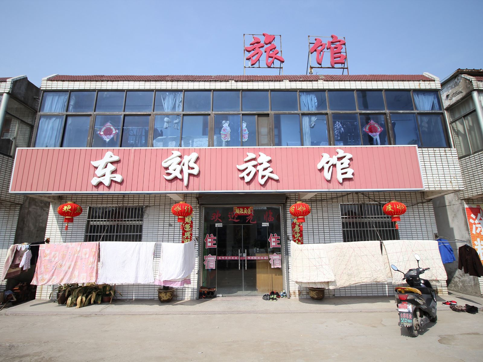 盐城市南洋东郊家庭宾馆