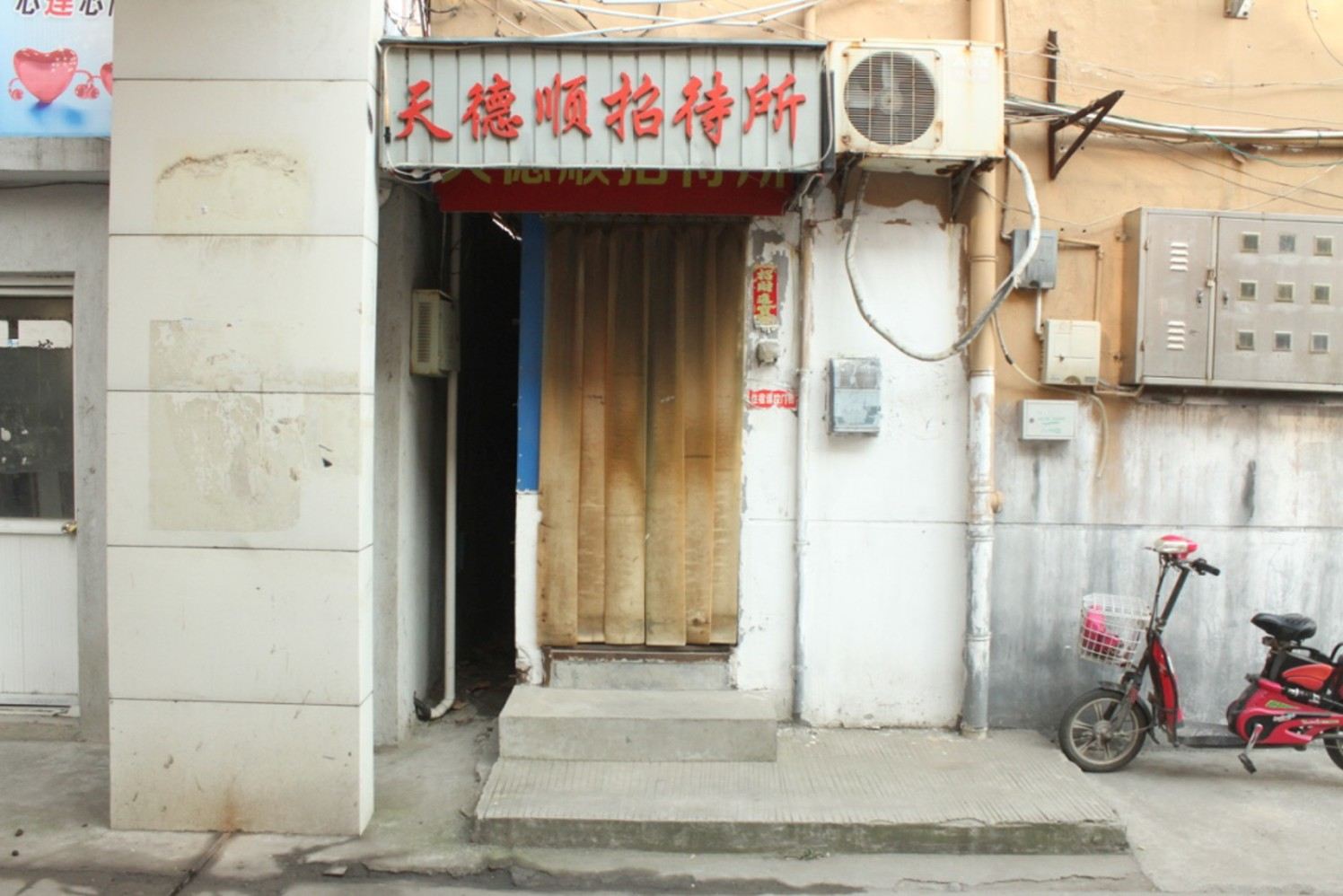 盐城天德顺招待所