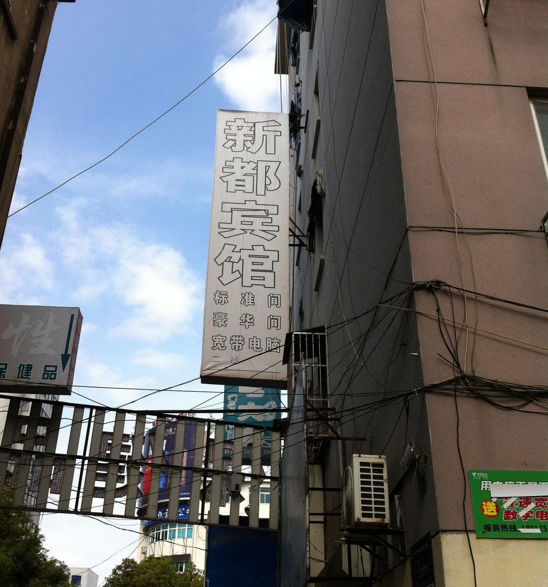 大丰新都宾馆