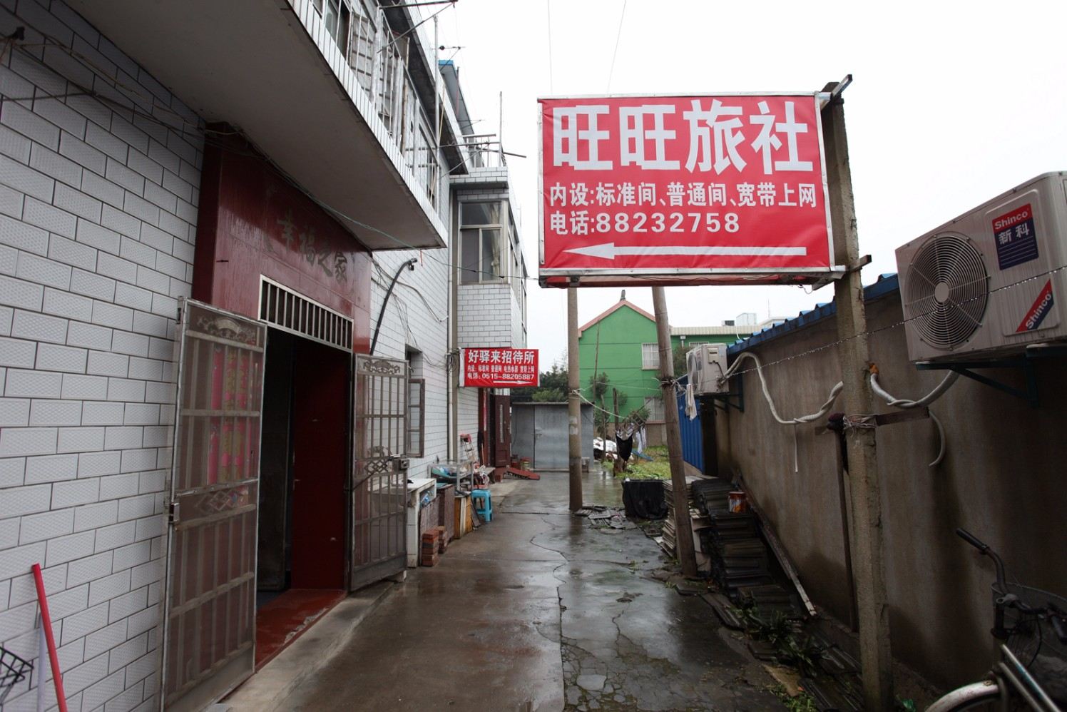 盐城旺旺旅社