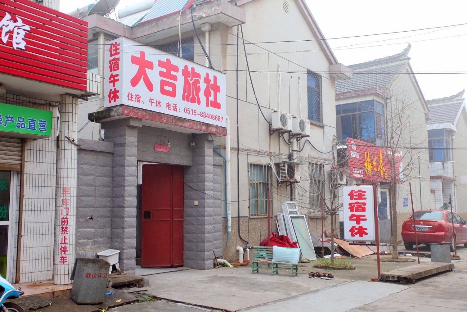 大吉旅社