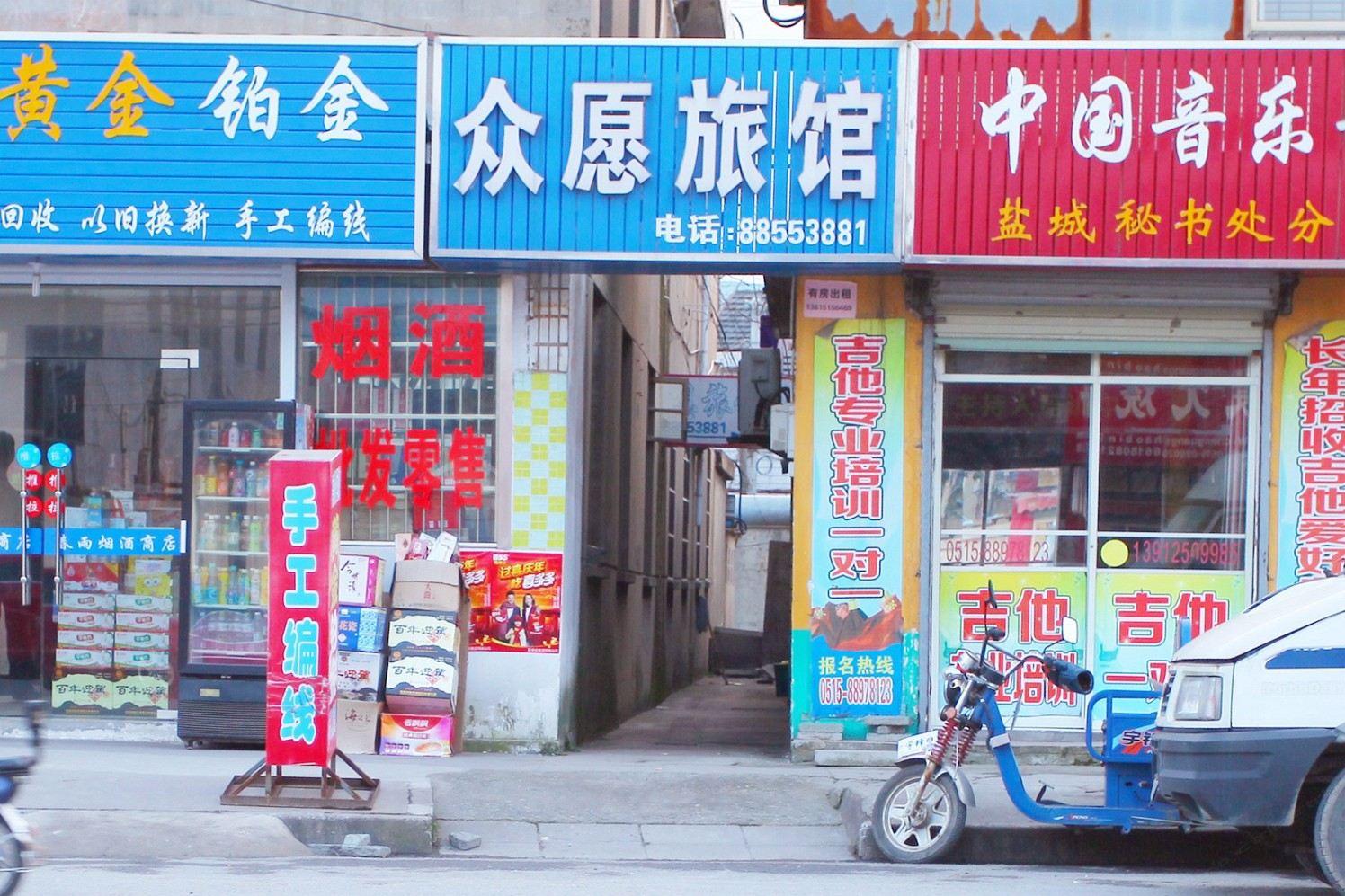 众愿旅馆