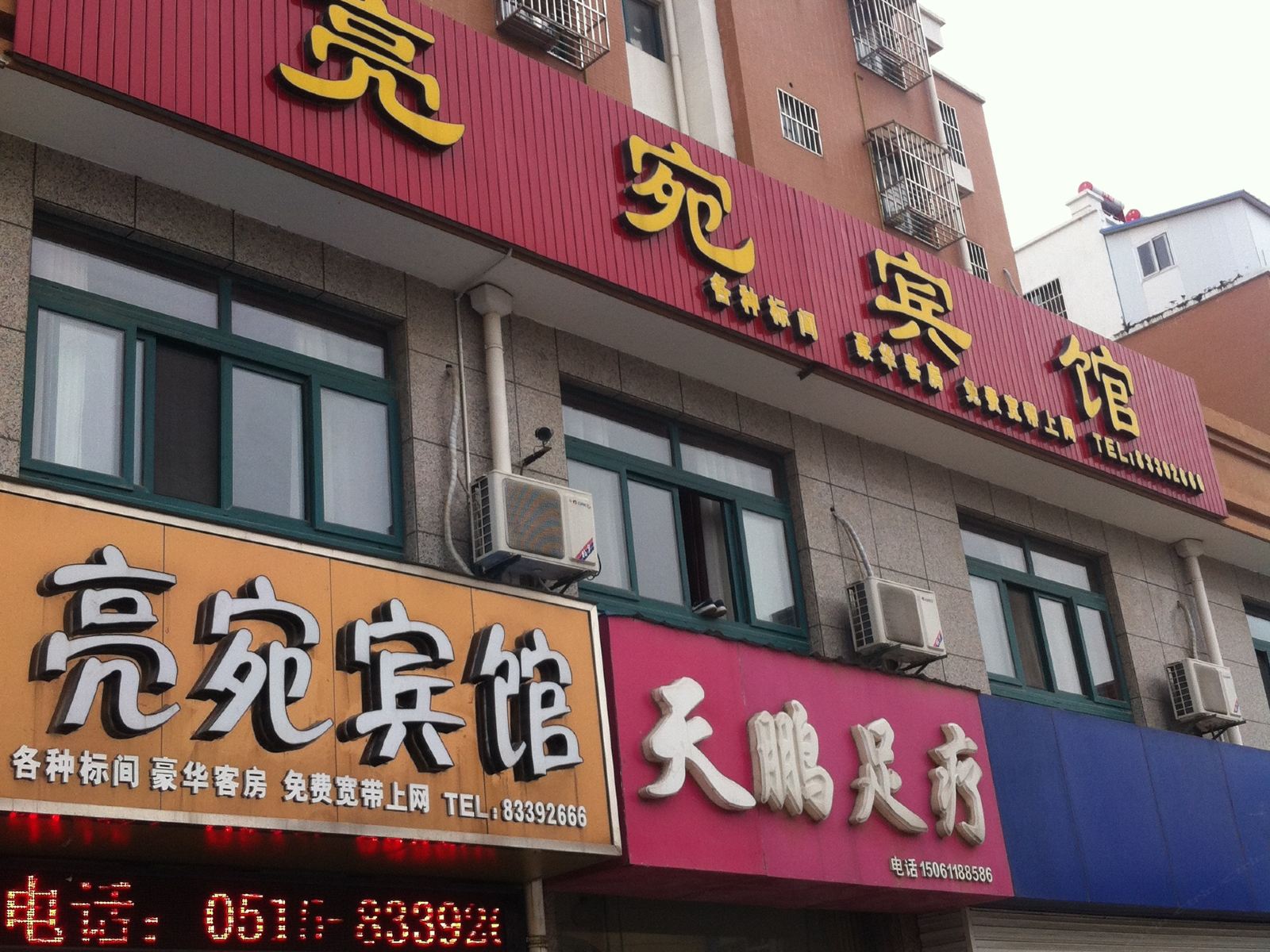 大丰亮宛宾馆