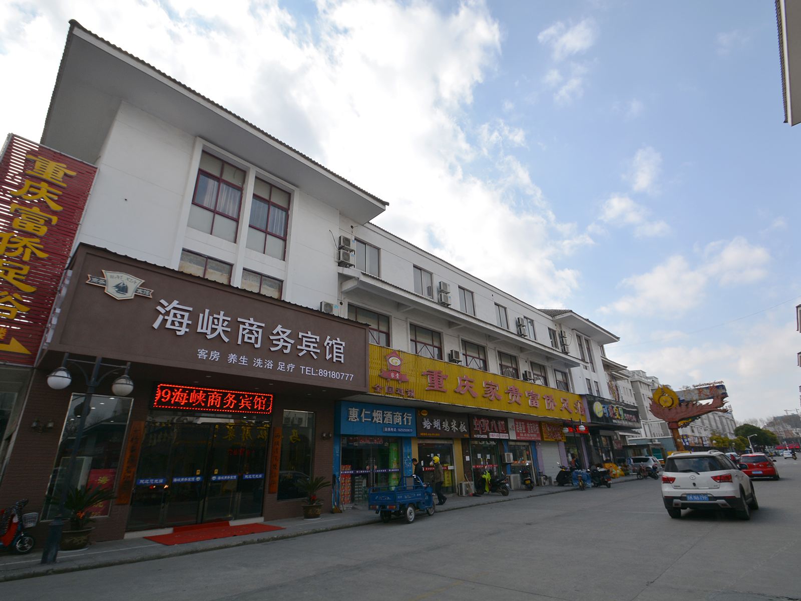 仪征海峡宾馆