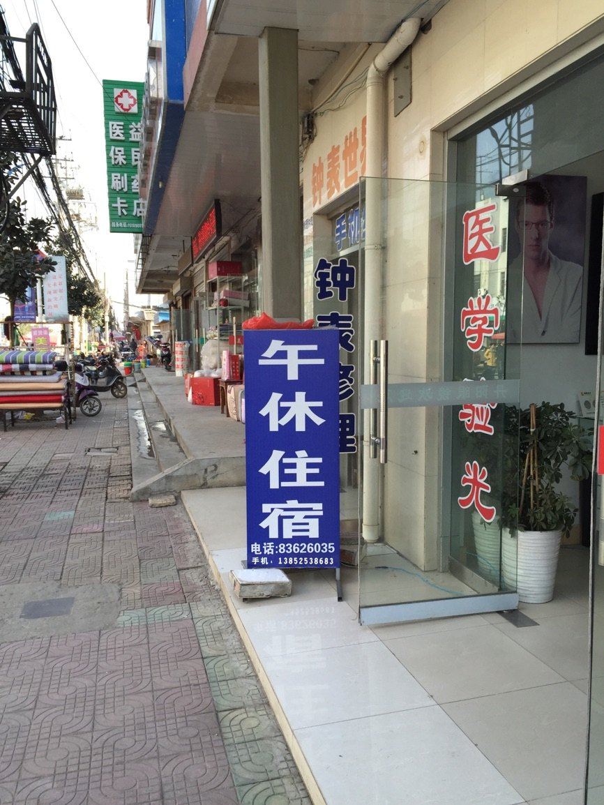 仪征清雅旅馆