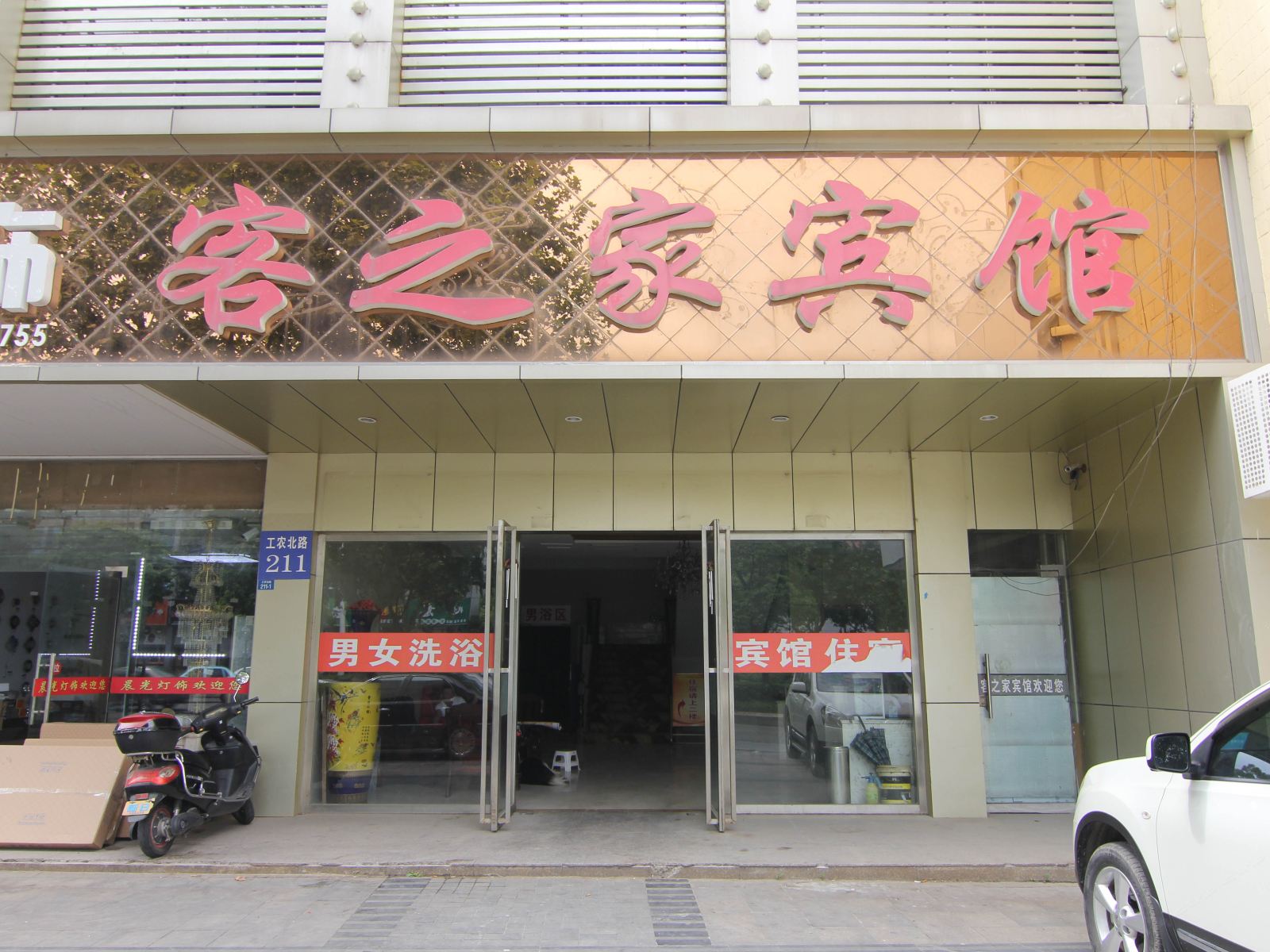 扬州客之家宾馆