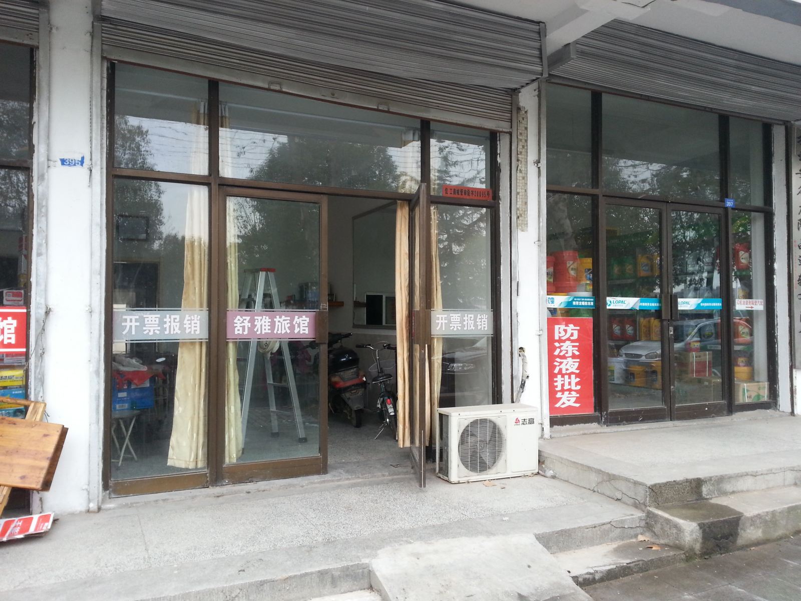 仪征舒雅旅馆