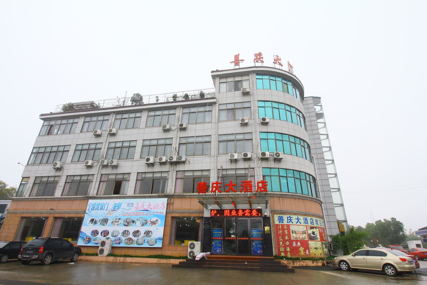 溧阳善庆大酒店