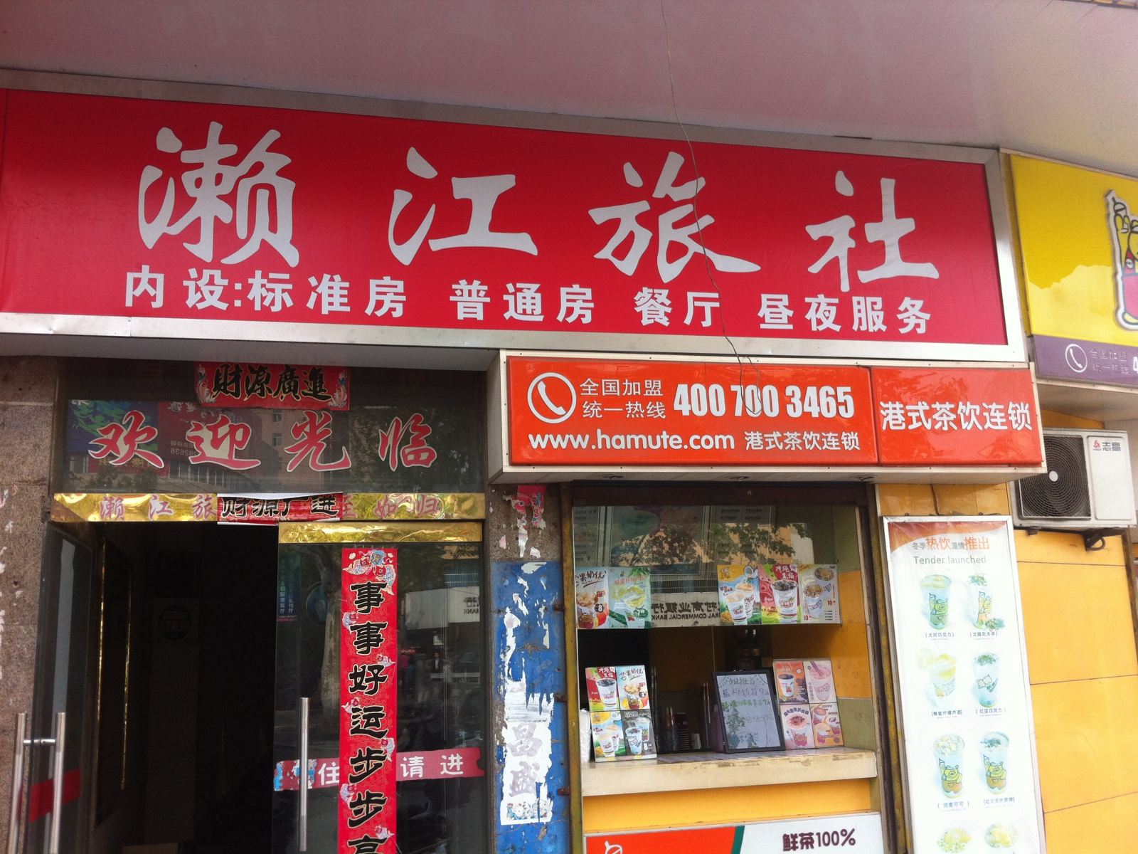 溧阳濑江旅社