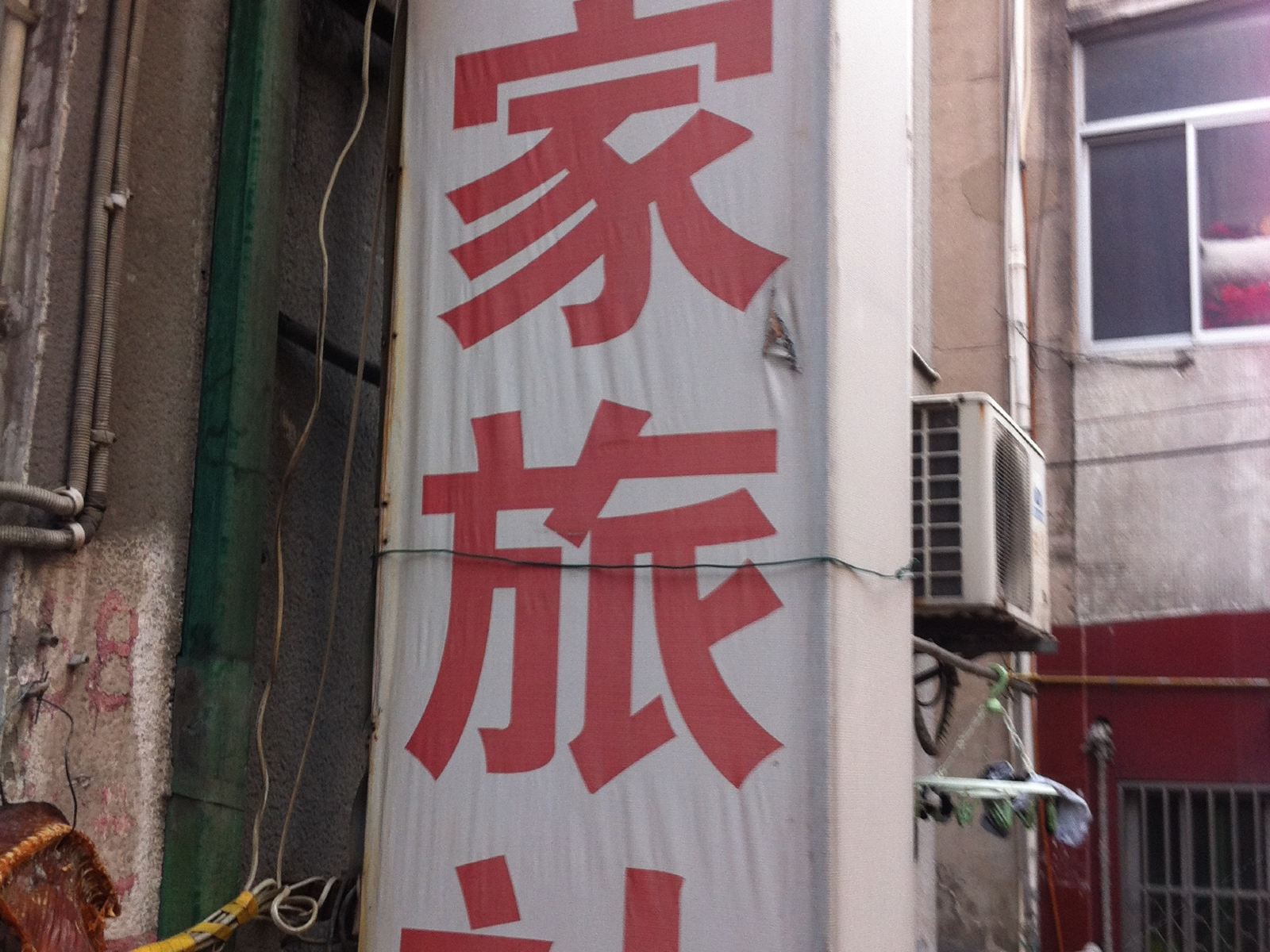 溧阳唐家旅社