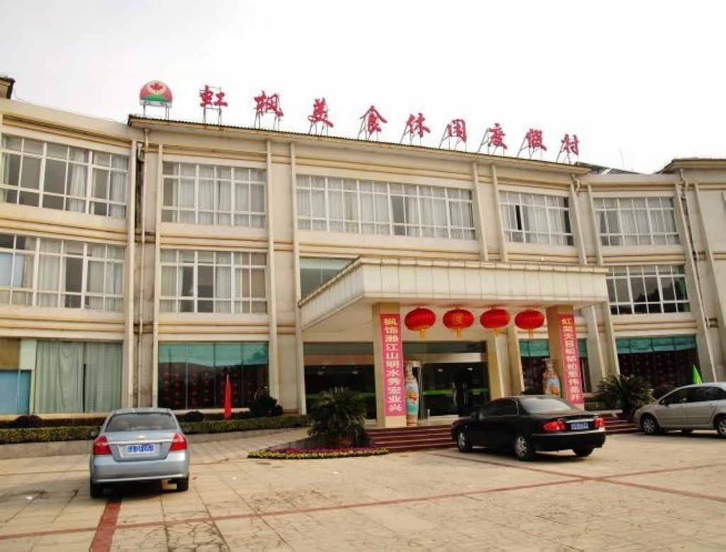 溧阳天目湖虹枫度假村