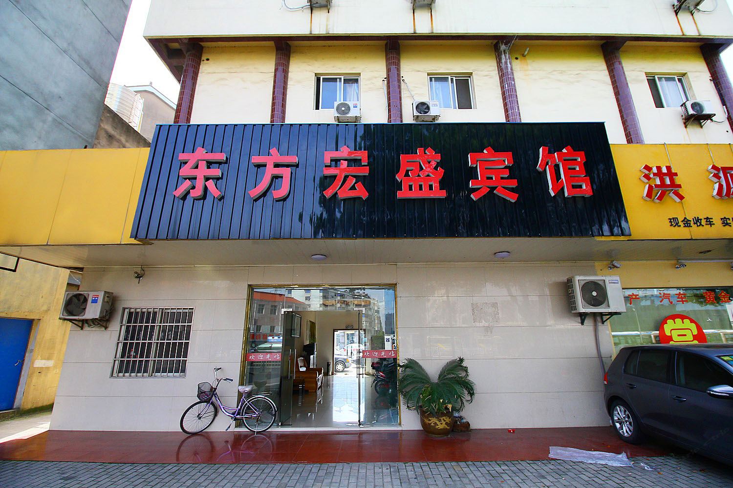 溧阳东方宏盛宾馆