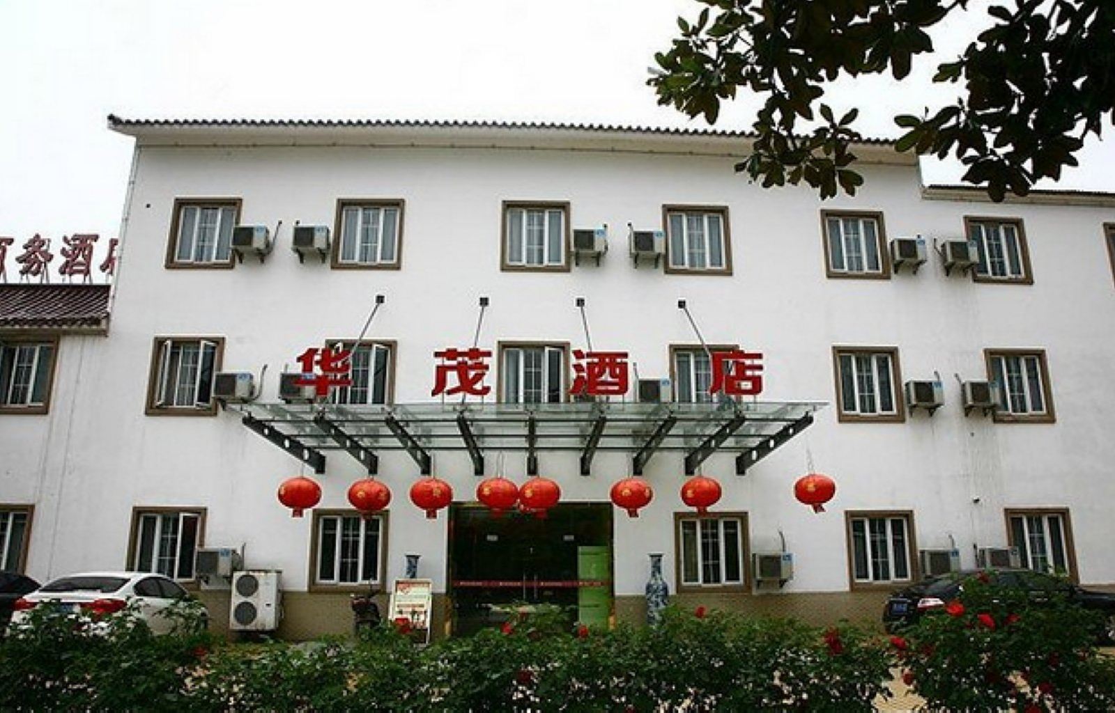 溧阳天目湖华茂商务酒店