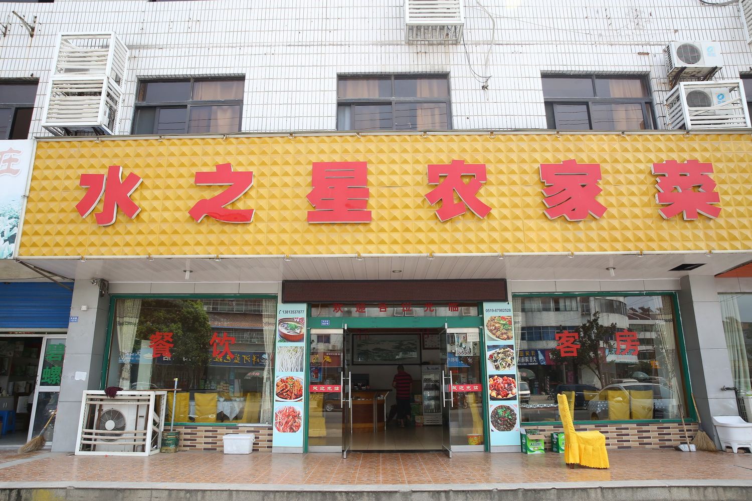 溧阳水之星宾馆