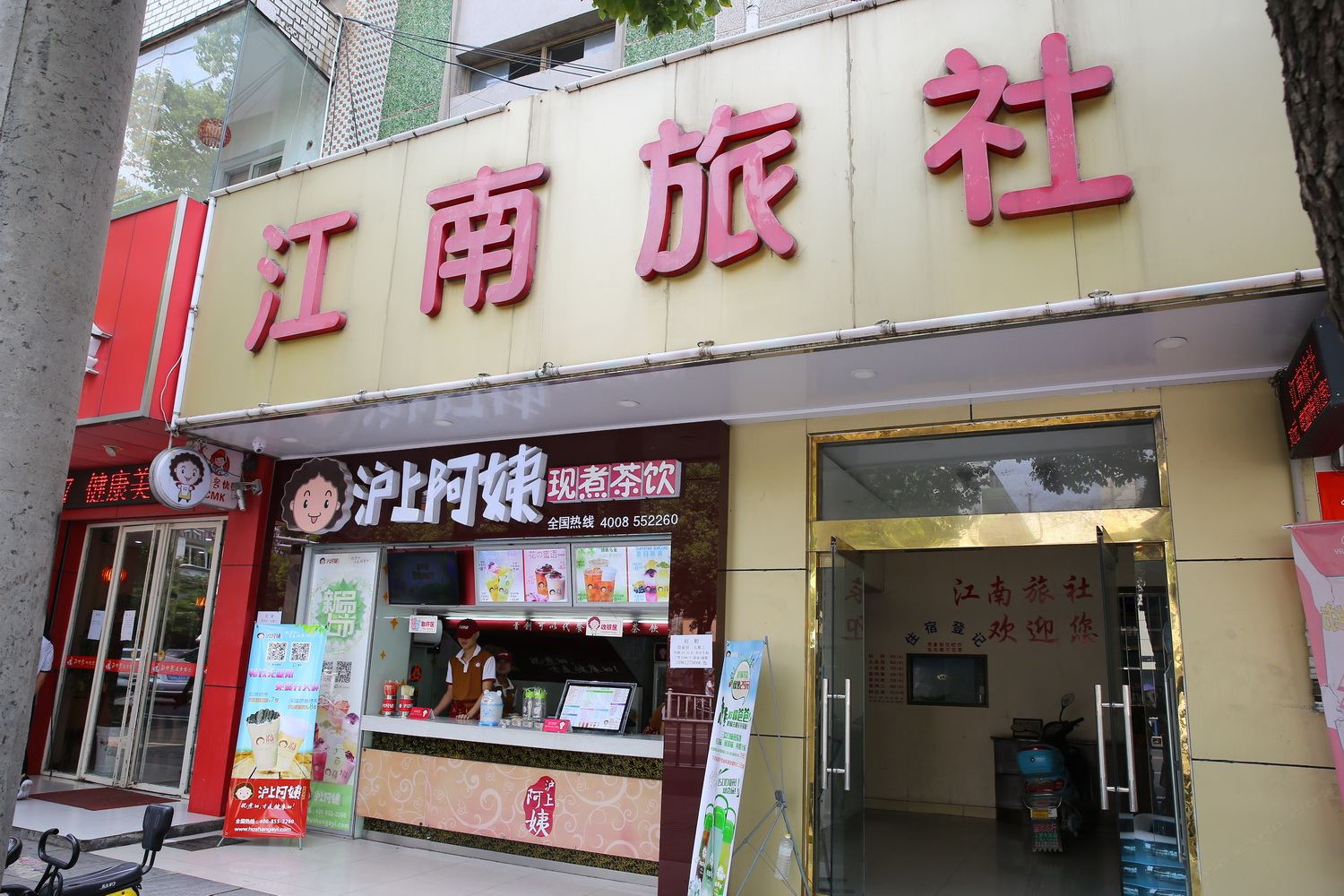溧阳江南旅社