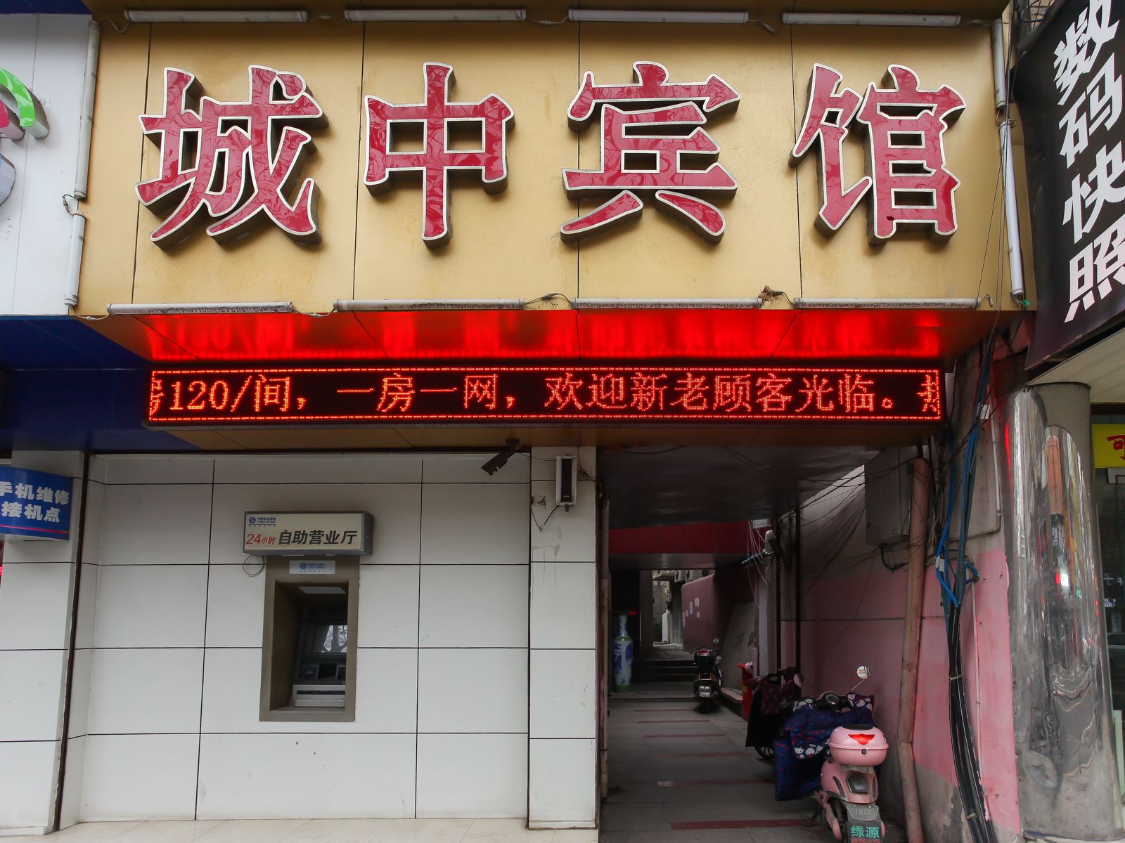 溧阳市溧城城中宾馆