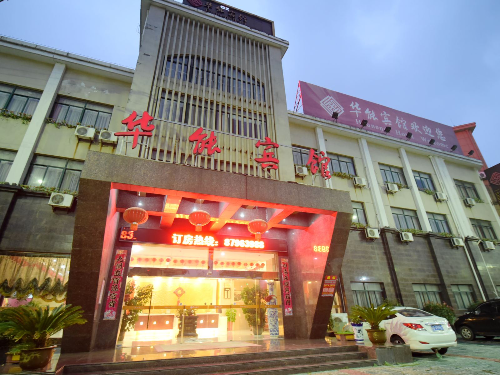 溧阳华能宾馆