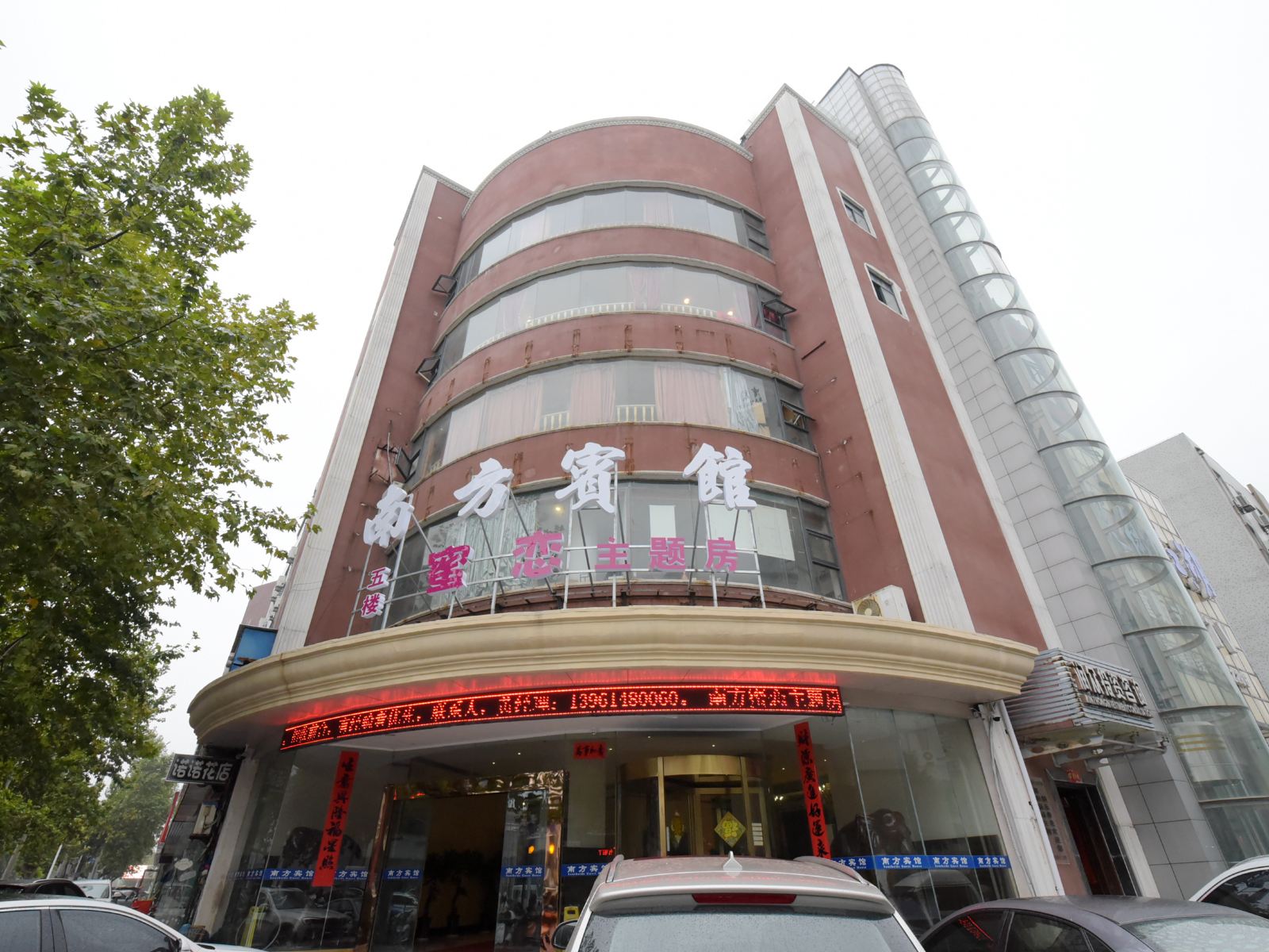 溧阳蜜恋主题宾馆