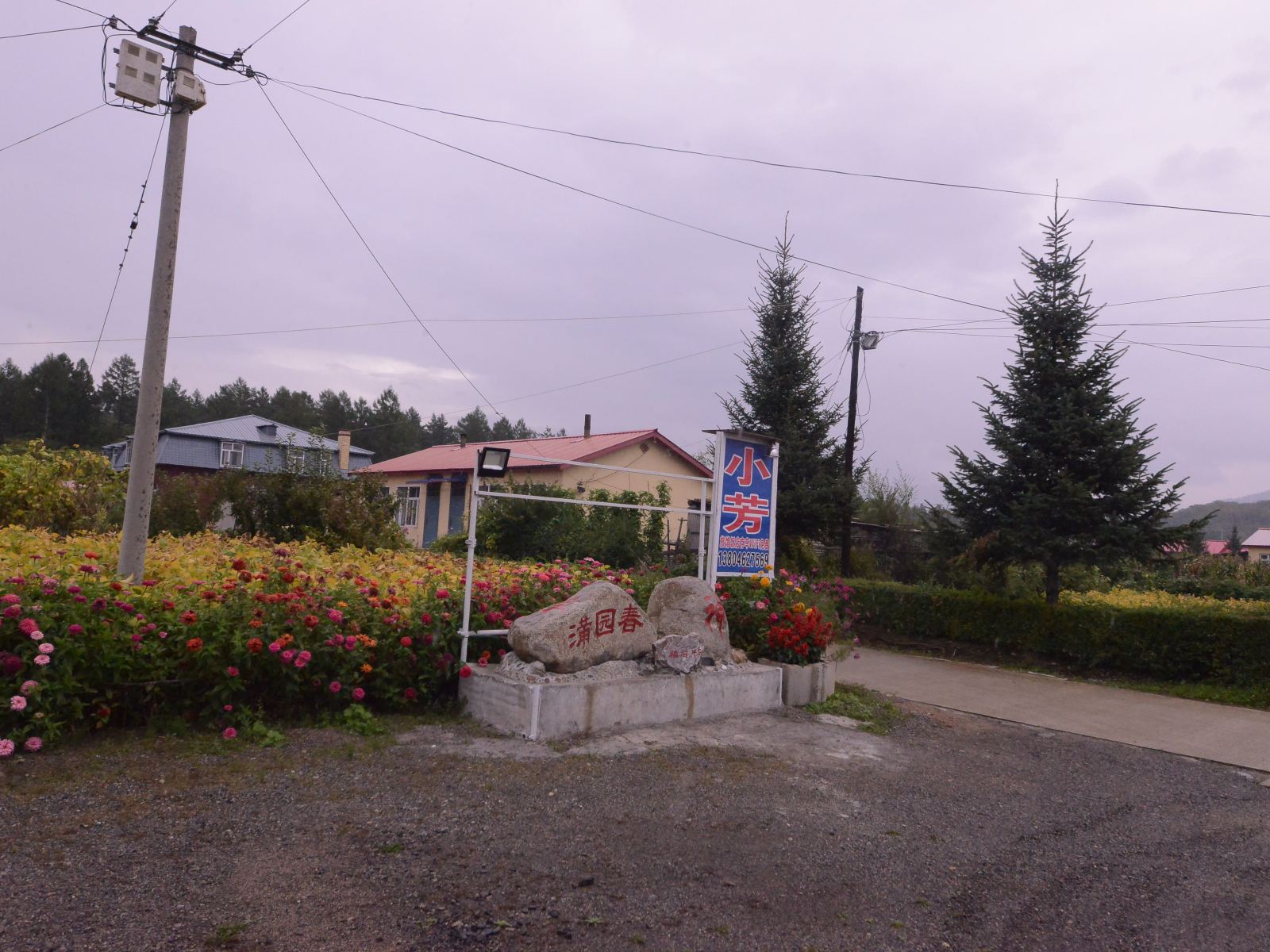 五常小芳旅馆